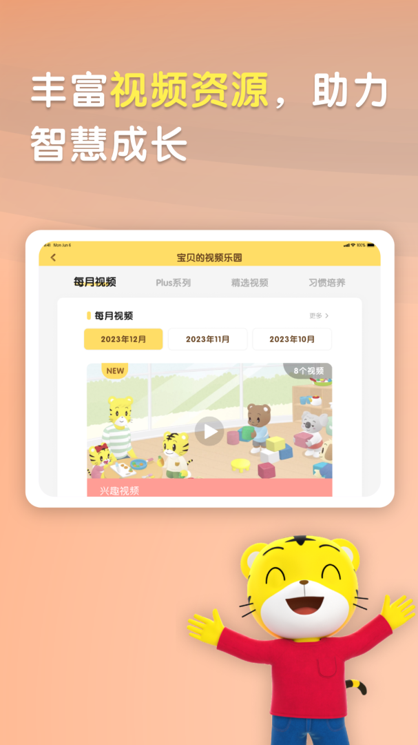 巧虎官方HDAPP免费下载_巧虎官方HDv4.8.6APP安卓最新版下载 运行截图2