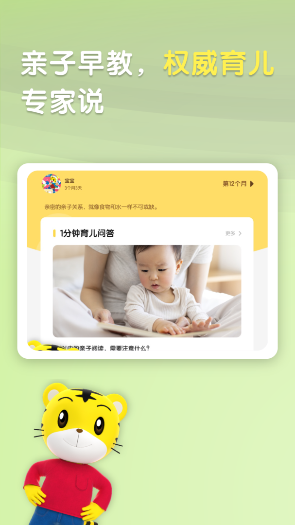 巧虎官方HDAPP免费下载_巧虎官方HDv4.8.6APP安卓最新版下载 运行截图4