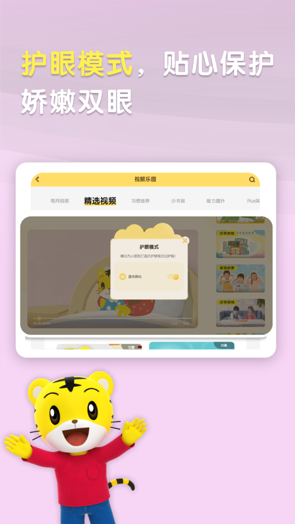 巧虎官方HDAPP免费下载_巧虎官方HDv4.8.6APP安卓最新版下载 运行截图3