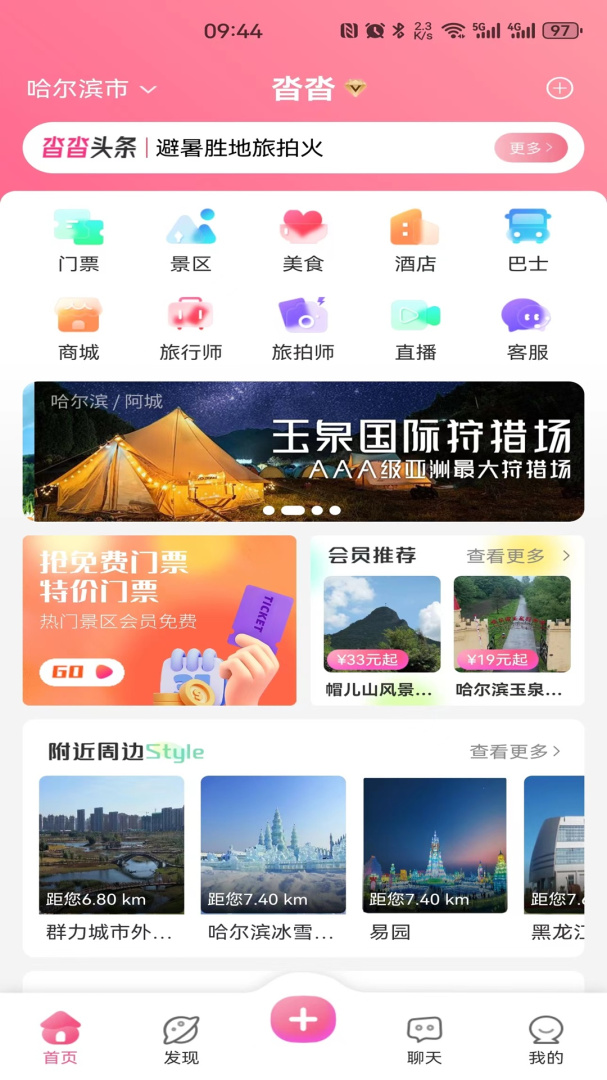 沓沓手机版下载 沓沓安卓版下载v1.8.88 运行截图1