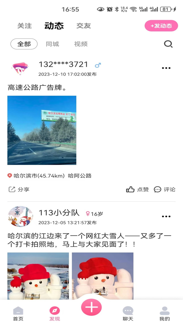 沓沓手机版下载 沓沓安卓版下载v1.8.88 运行截图2