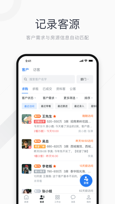 看房日记app下载_看房日记小鹿选房经纪人版下载v7.250215.0 运行截图3