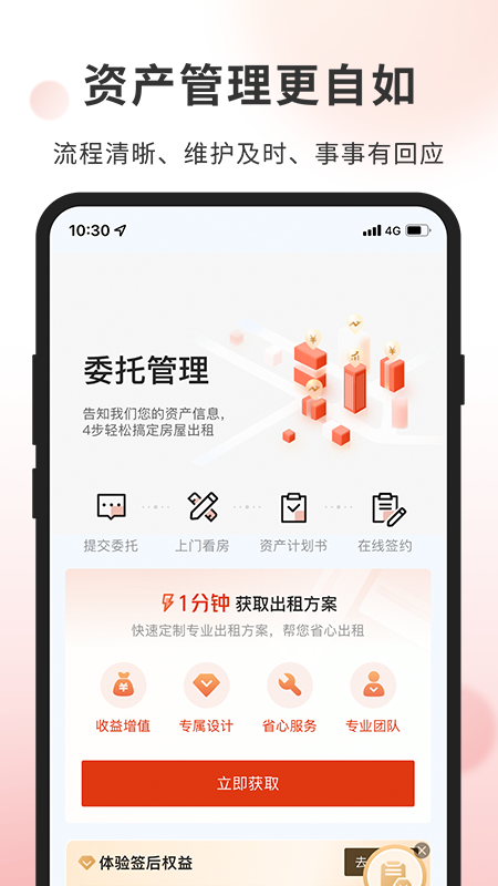 自如业主app下载_自如业主全品类房屋资产管理平台​安卓版下载v2.0.1 运行截图3