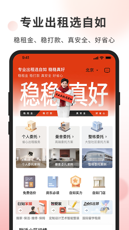 自如业主app下载_自如业主全品类房屋资产管理平台​安卓版下载v2.0.1 运行截图2