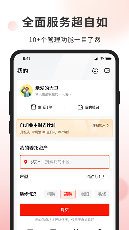 自如业主app下载_自如业主全品类房屋资产管理平台​安卓版下载v2.0.1 运行截图5