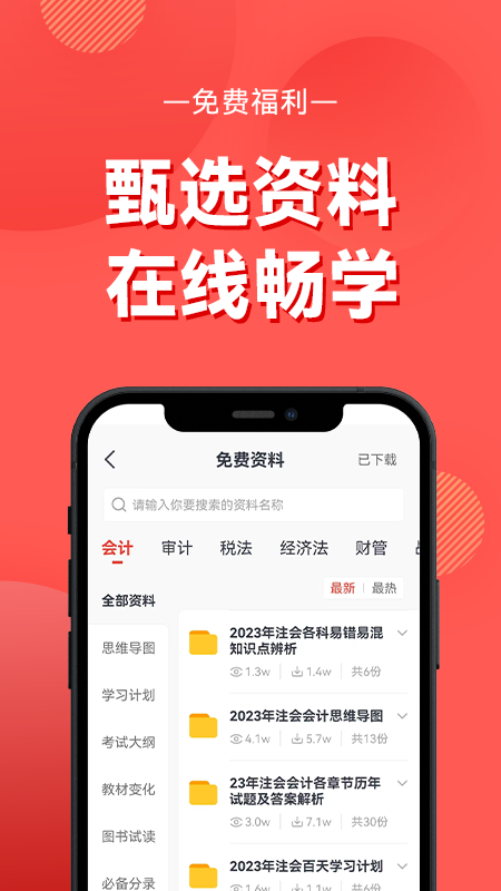 会计云课堂app下载_会计云课堂会计师备考助手安卓版下载v4.0.0 运行截图4