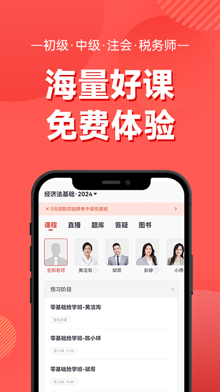 会计云课堂app下载_会计云课堂会计师备考助手安卓版下载v4.0.0 运行截图2