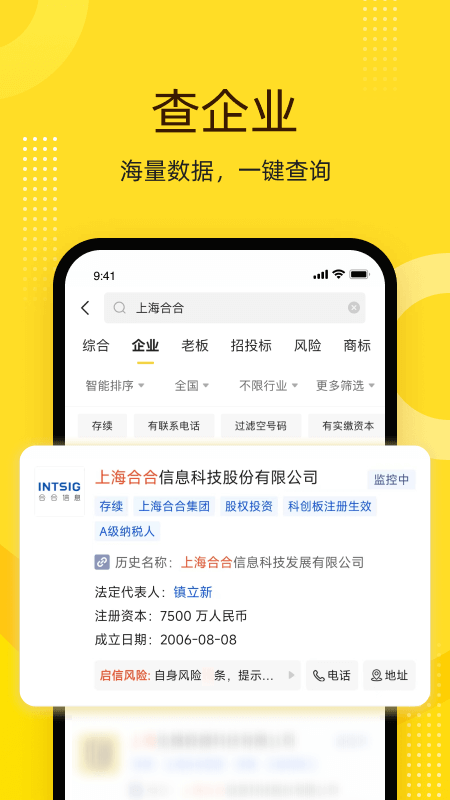 启信宝app手机版下载 启信宝安卓版下载v9.38.12 运行截图2