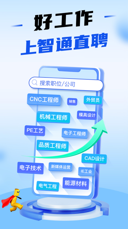 智通人才网下载电脑版 智通人才网app下载v11.4.2 运行截图1