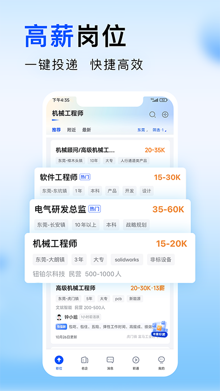 智通人才网下载电脑版 智通人才网app下载v11.4.2 运行截图3