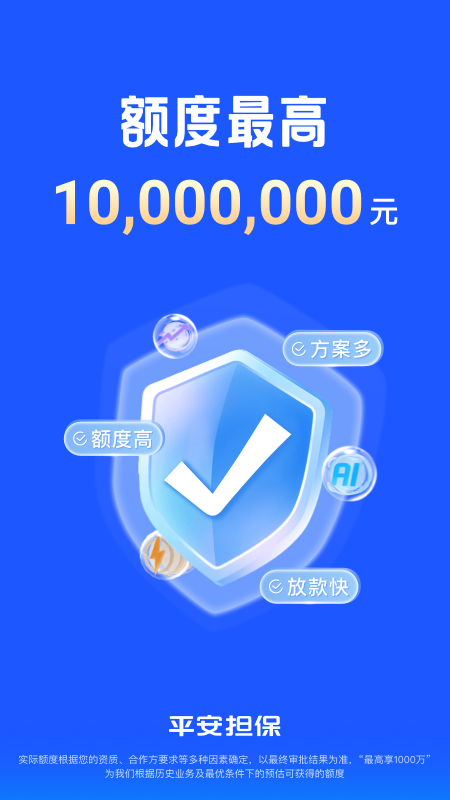 平安普惠陆慧融APP免费下载_平安普惠陆慧融v8.20.0APP安卓最新版下载 运行截图1