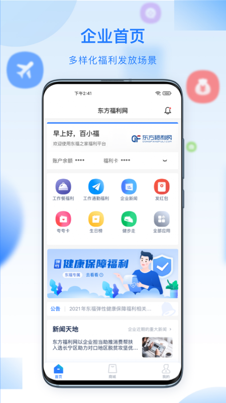 百福得app下载安装 百福得v3.6.4 运行截图1