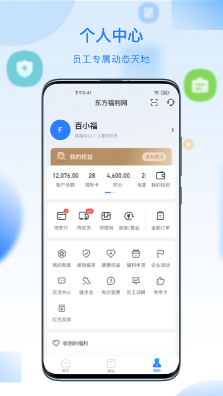 百福得app下载安装 百福得v3.6.4 运行截图3