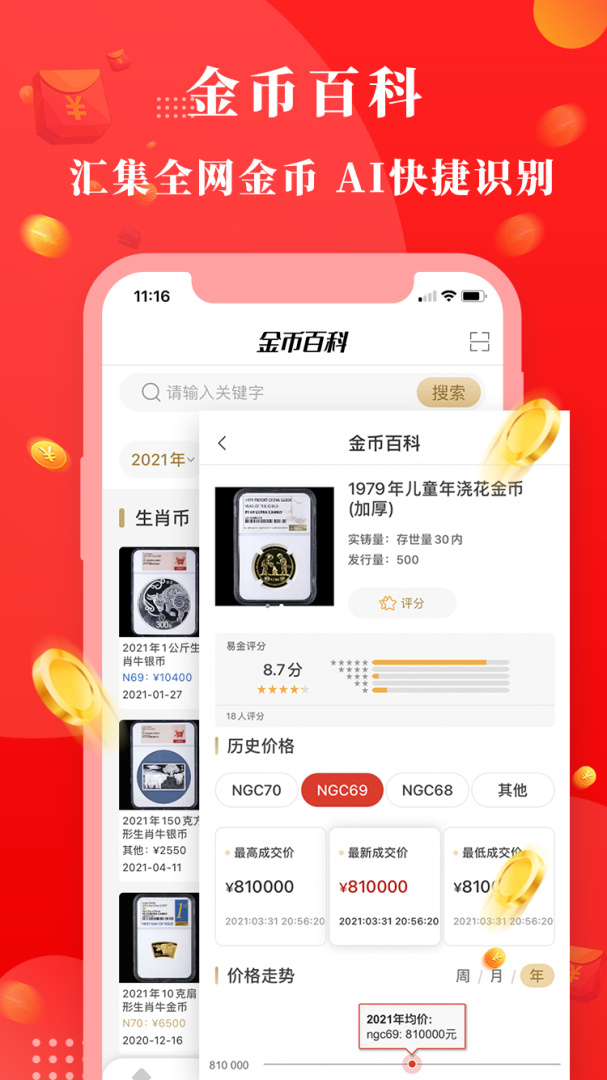 易金在线免费下载_易金在线（贵金属电商拍卖交易平台）app下载安装v5.3.6 运行截图3