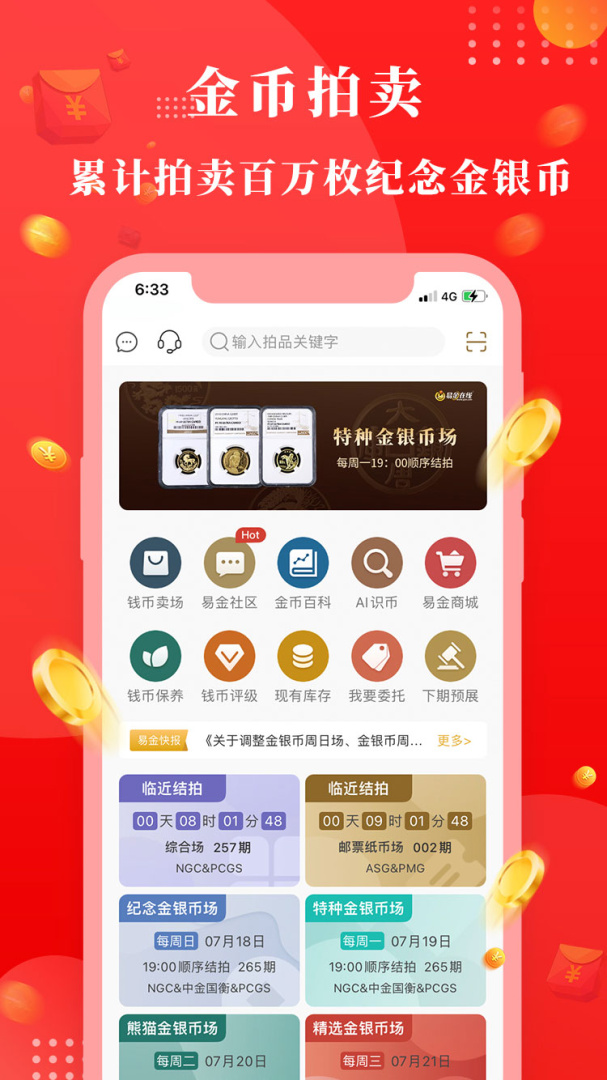 易金在线免费下载_易金在线（贵金属电商拍卖交易平台）app下载安装v5.3.6 运行截图1