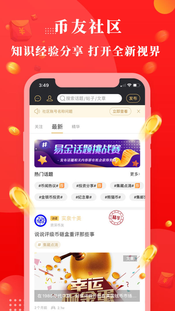 易金在线免费下载_易金在线（贵金属电商拍卖交易平台）app下载安装v5.3.6 运行截图2