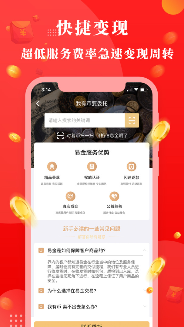 易金在线免费下载_易金在线（贵金属电商拍卖交易平台）app下载安装v5.3.6 运行截图5