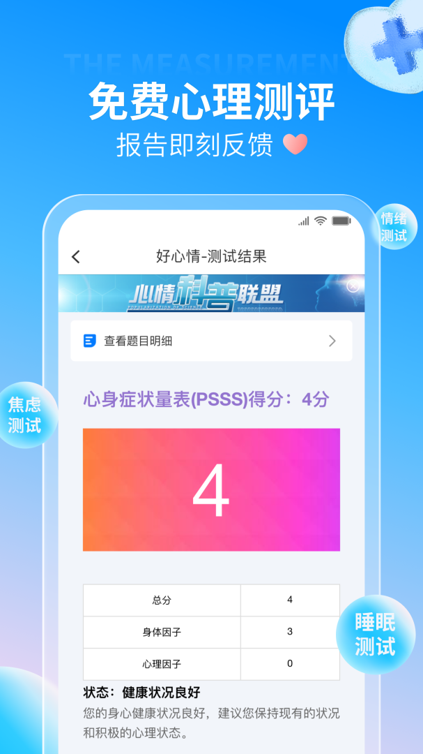 好心情app下载安装 好心情（调节情绪应用）安卓版下载v9.2.1 运行截图1
