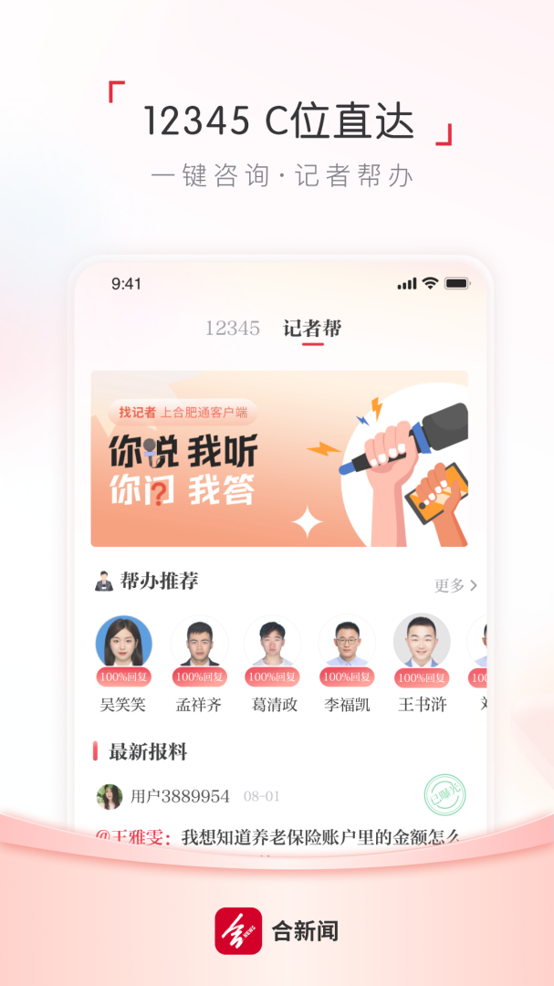 合肥通app下载 合肥通（热点资讯及市民综合服务APP）安卓版下载v3.0.0 运行截图3
