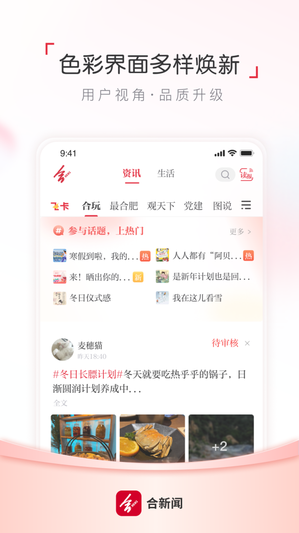 合肥通app下载 合肥通（热点资讯及市民综合服务APP）安卓版下载v3.0.0 运行截图2