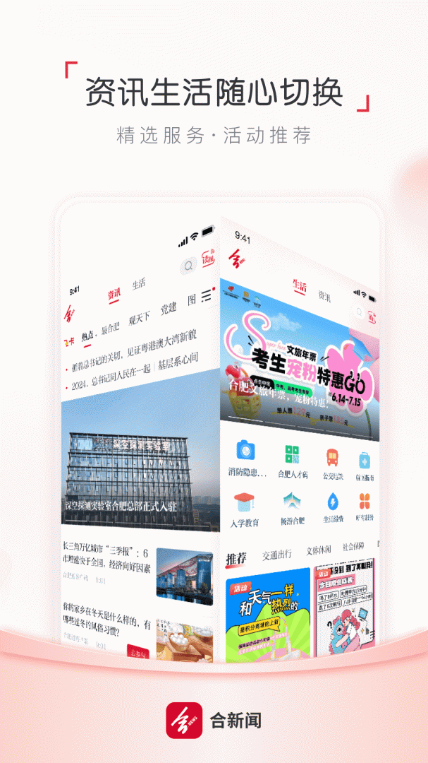 合肥通app下载 合肥通（热点资讯及市民综合服务APP）安卓版下载v3.0.0 运行截图1