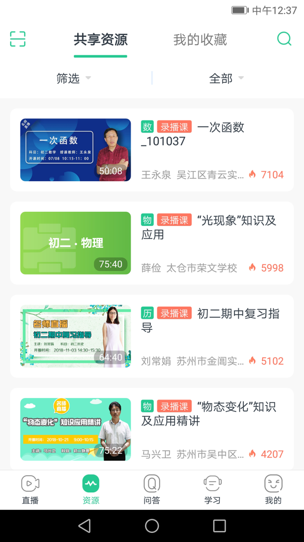 苏州线上教育免费下载_苏州线上教育下载安装v4.4.5 运行截图5