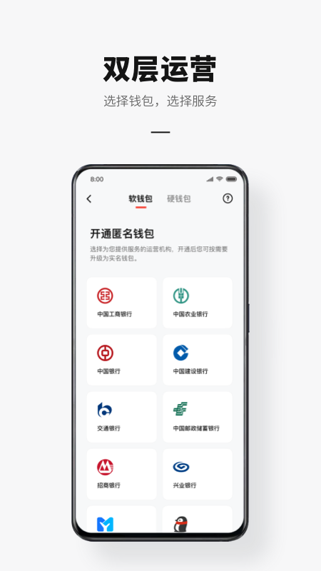 数字人民币试点版免费下载_数字人民币试点版下载安装v1.1.17.2 运行截图1