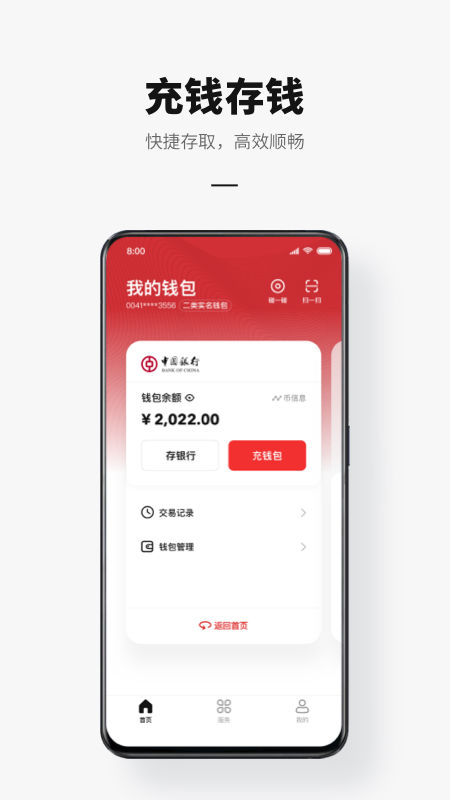 数字人民币试点版免费下载_数字人民币试点版下载安装v1.1.17.2 运行截图4