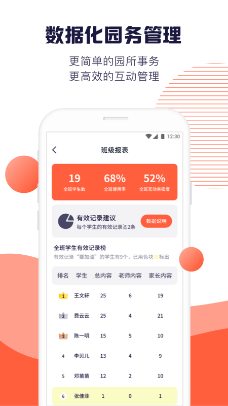 幼幼家园教师app下载_幼幼家园教师幼教服务平台安卓版下载v2.7.3 运行截图1