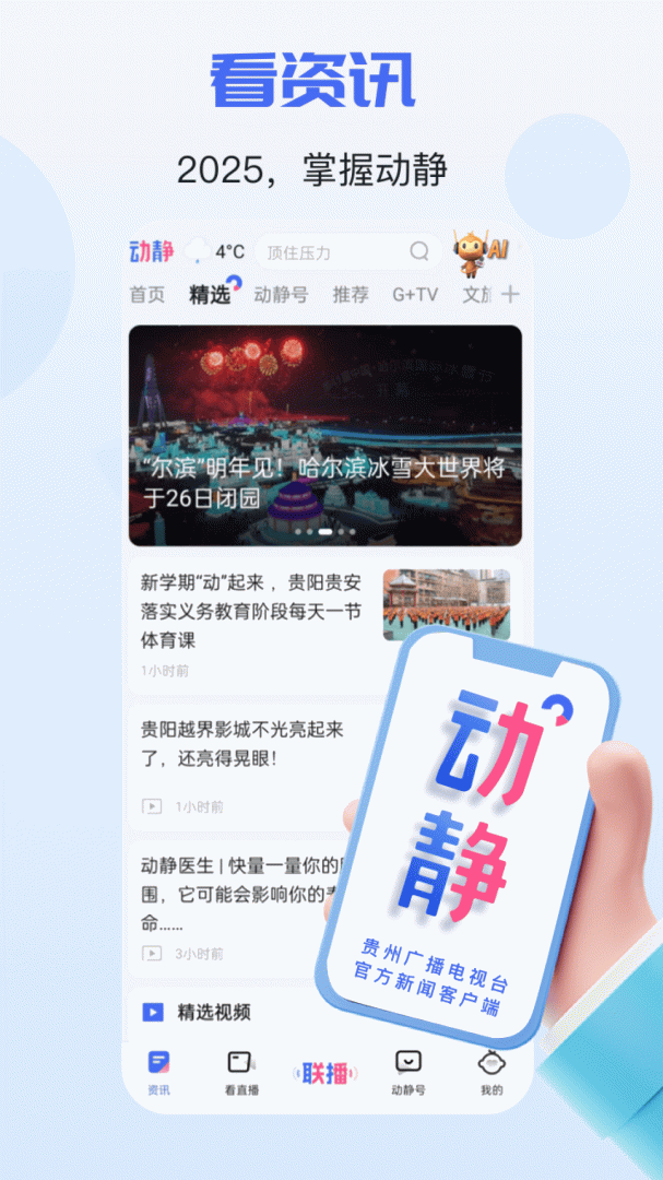 动静新闻安卓版下载 动静新闻免费版下载v8.2.2 运行截图1