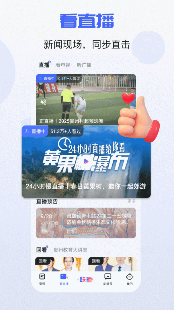 动静新闻安卓版下载 动静新闻免费版下载v8.2.2 运行截图2