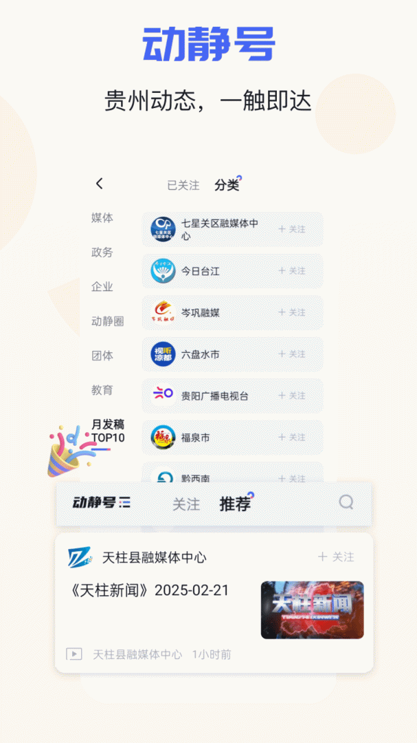 动静新闻安卓版下载 动静新闻免费版下载v8.2.2 运行截图4