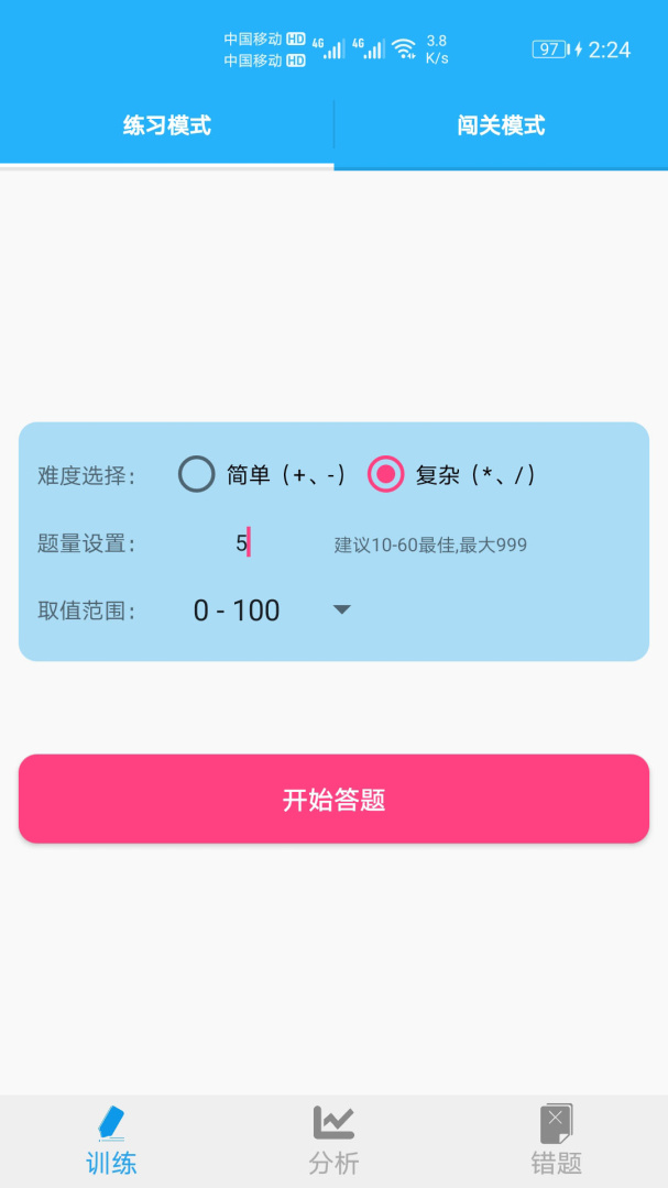 小学口算练习手机版下载 小学口算练习安卓版下载v1.052 运行截图2