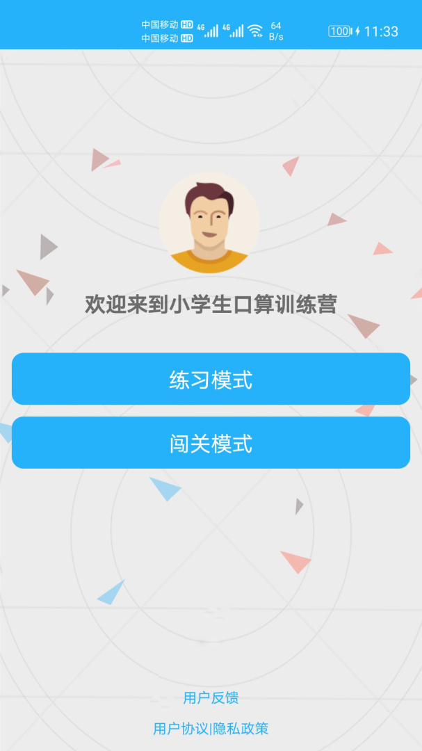 小学口算练习手机版下载 小学口算练习安卓版下载v1.052 运行截图1