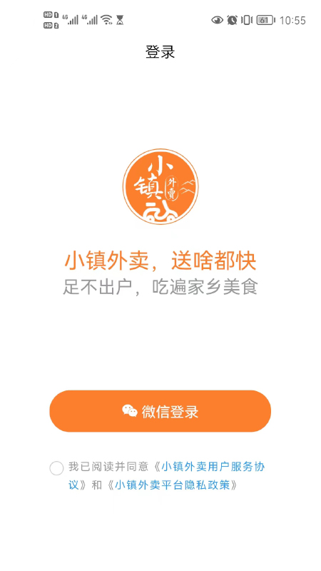 小镇外卖app下载 小镇外卖（乡镇线上外卖点餐软件）安卓版下载v3.0.3 运行截图1