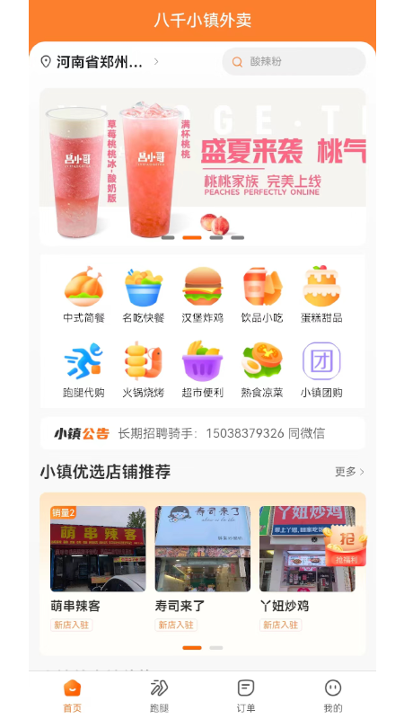小镇外卖app下载 小镇外卖（乡镇线上外卖点餐软件）安卓版下载v3.0.3 运行截图3