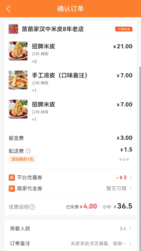 小镇外卖app下载 小镇外卖（乡镇线上外卖点餐软件）安卓版下载v3.0.3 运行截图5