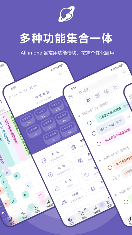 土星计划app下载_土星计划时间管理助手安卓版下载v6.0.1 运行截图1