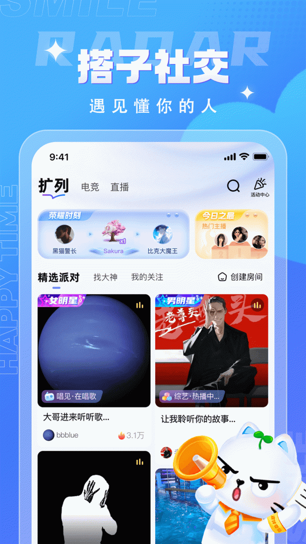 四喵app下载_四喵搭子社交安卓版下载v4.3.0 运行截图1
