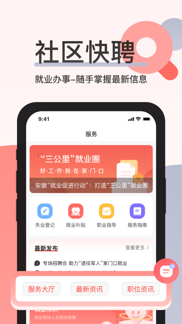 社区快聘免费下载_社区快聘下载安装v2.5.6 运行截图5