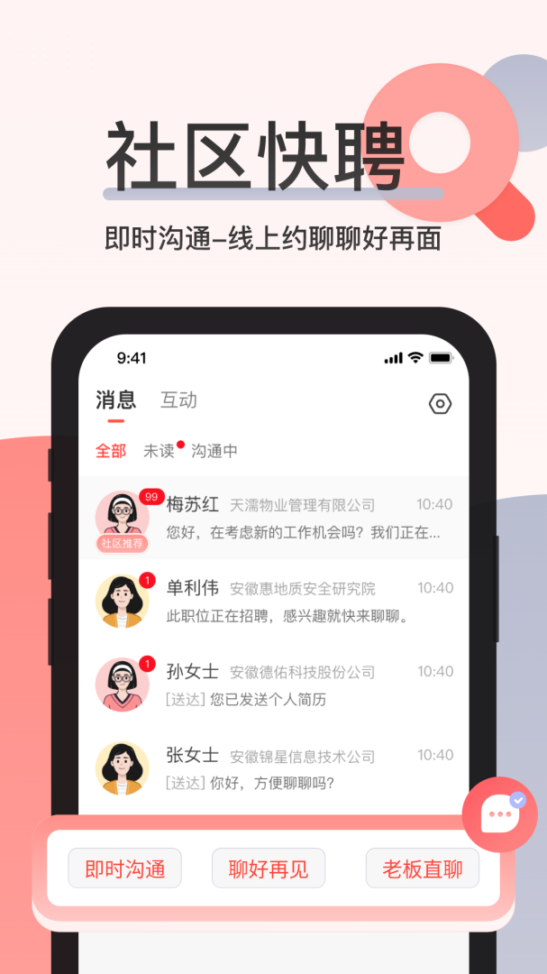 社区快聘免费下载_社区快聘下载安装v2.5.6 运行截图4