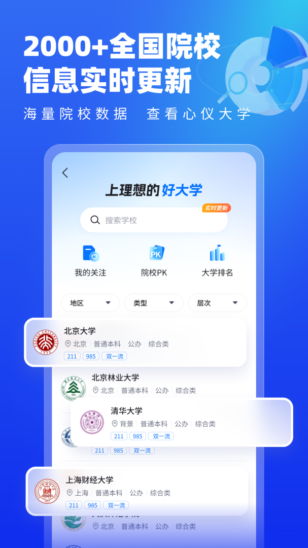 高考志愿填报专家安卓版下载 高考志愿填报专家免费版下载v4.8.2 运行截图2