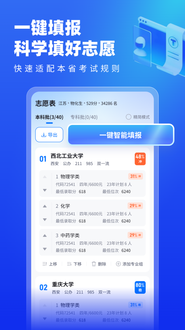 高考志愿填报专家安卓版下载 高考志愿填报专家免费版下载v4.8.2 运行截图1