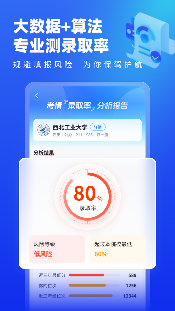 高考志愿填报专家安卓版下载 高考志愿填报专家免费版下载v4.8.2 运行截图3