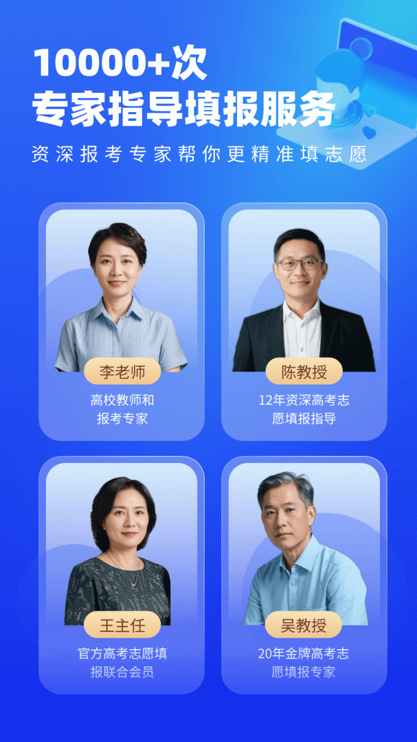 高考志愿填报专家安卓版下载 高考志愿填报专家免费版下载v4.8.2 运行截图4