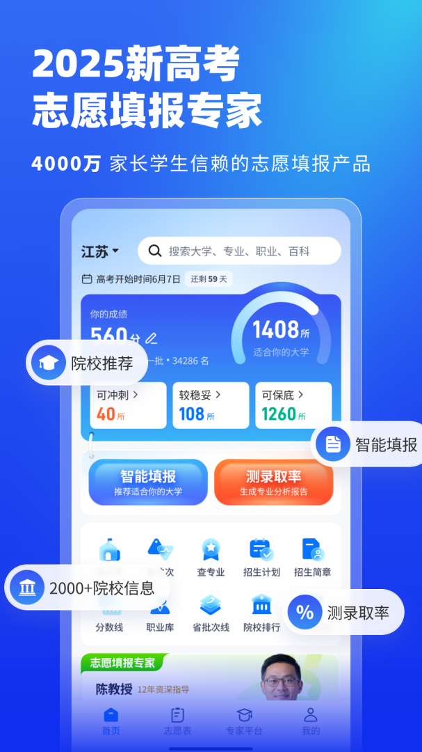 高考志愿填报专家安卓版下载 高考志愿填报专家免费版下载v4.8.2 运行截图5
