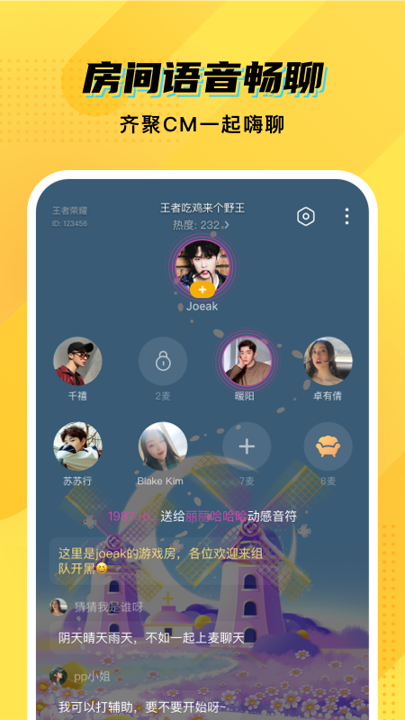 CM语音app下载安装 CM语音（聊天交友应用）安卓版下载v7.45.0 运行截图5