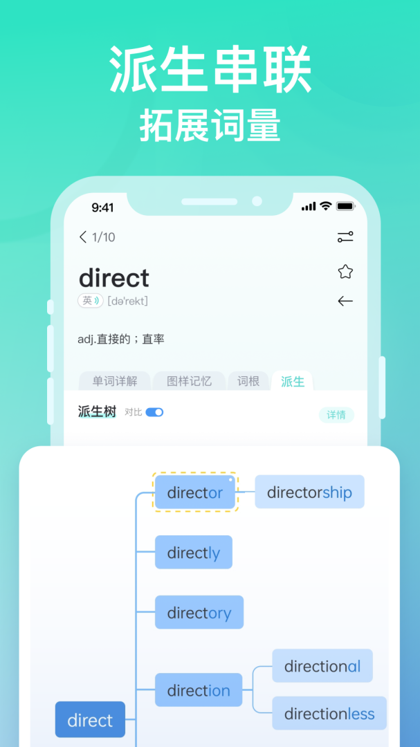图样单词app手机版下载 图样单词安卓版下载v4.6.7 运行截图3