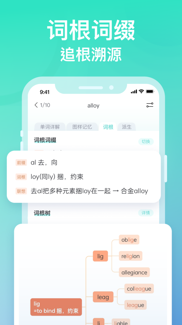 图样单词app手机版下载 图样单词安卓版下载v4.6.7 运行截图2