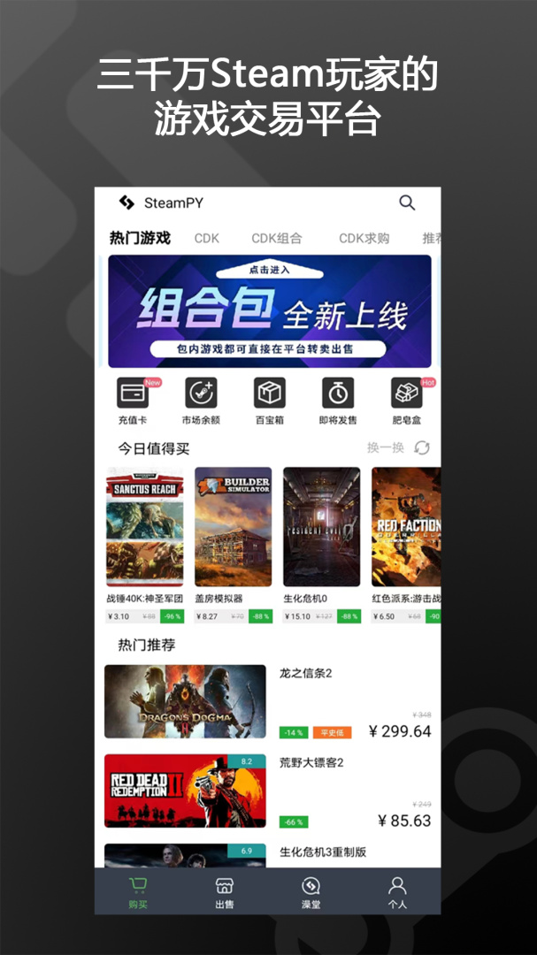 SteamPY免费版下载 SteamPY安卓版下载v2.35.1 运行截图1